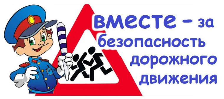 Предупреждение детского дорожно-транспортного травматизма.